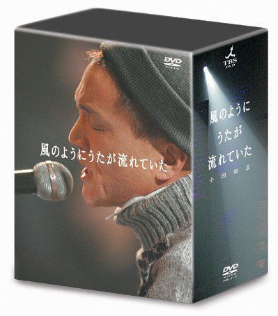 Cover for Kazumasa Oda · Kazenoyouni Utaganagareteita (MDVD) [Japan Import edition] (2005)