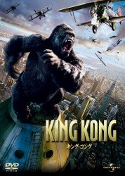 Cover for Naomi Watts · King Kong (MDVD) [Japan Import edition] (2012)