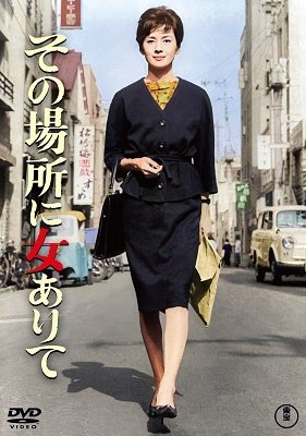 Cover for (Japanese Movie) · Sono Basho Ni Onna Arite (MDVD) [Japan Import edition] (2022)