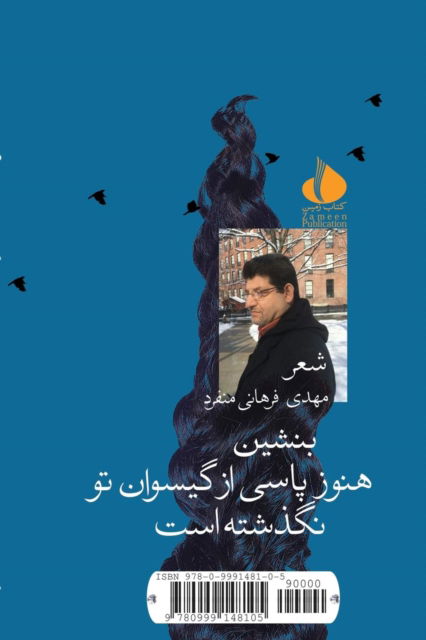 Cover for Mahdi Farhani Monfared · Benshin (Paperback Book) (2017)