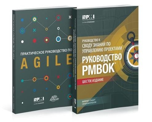Cover for Project Management Institute · A guide to the Project Management Body of Knowledge (PMBOK guide) &amp; Agile practice guide bundle (Paperback Book) [Russian edition] (2018)