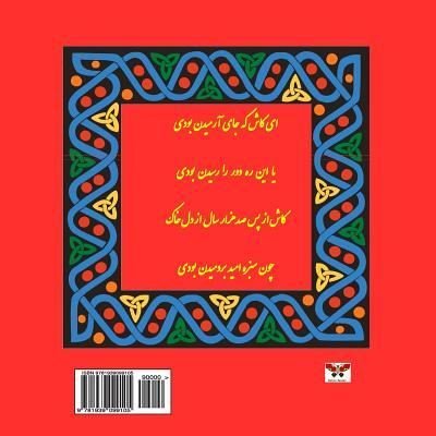 Cover for Omar Khayyam · Rubaiyat of Omar Khayyam (Selected Poems) (Persian /Farsi Edition) (Pocketbok) [Farsi edition] (2012)