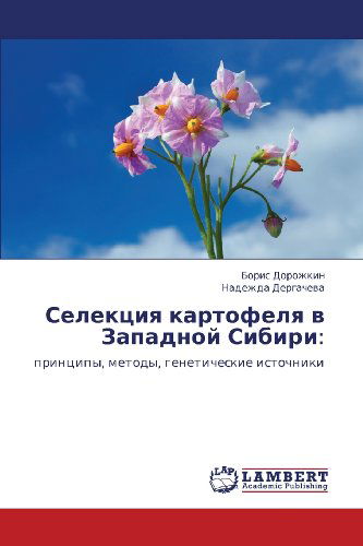 Cover for Nadezhda Dergacheva · Selektsiya Kartofelya V Zapadnoy Sibiri:: Printsipy, Metody, Geneticheskie Istochniki (Paperback Book) [Russian edition] (2012)