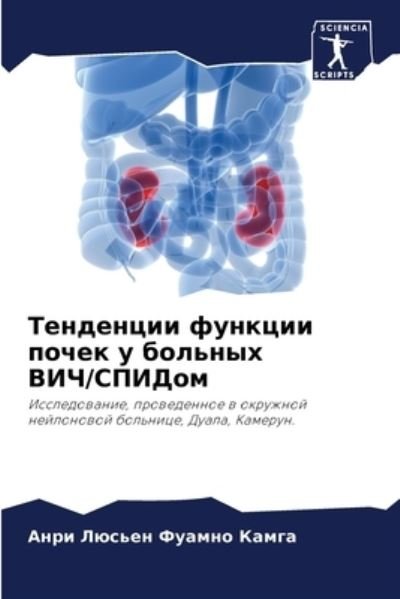 Cover for Kamga · Tendencii funkcii pochek u bol'ny (Bok) (2020)