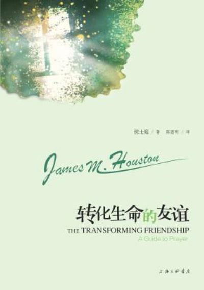 Cover for James M Houston (???) · The Transforming Friendship ??????? (Paperback Book) (2015)