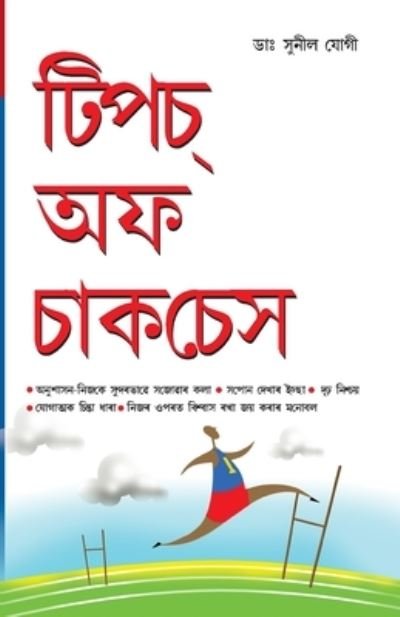 Cover for Sunil Jogi · Tips of Success (Paperback Book) (2022)