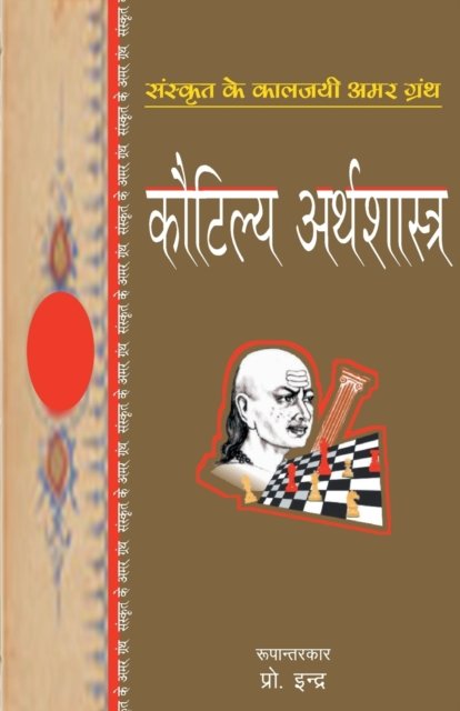 Cover for Chanakya · Kautilya Arthshastra (Paperback Book) (2018)