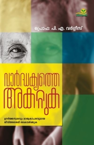 Cover for A P Prof Varghese · Vardhakyathe Akattuka (Paperback Book) (2018)