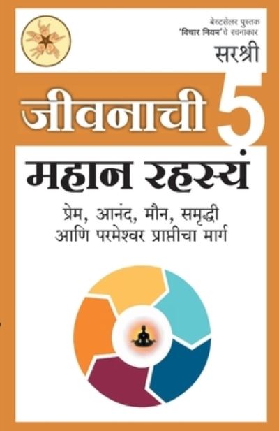 Cover for Sirshree · Jivanachi 5 Mahan Rashasya Prem Anand Maun Samruddhi Aani Parmeshwar Prapticha Marg (Marathi) (Paperback Book) (2018)