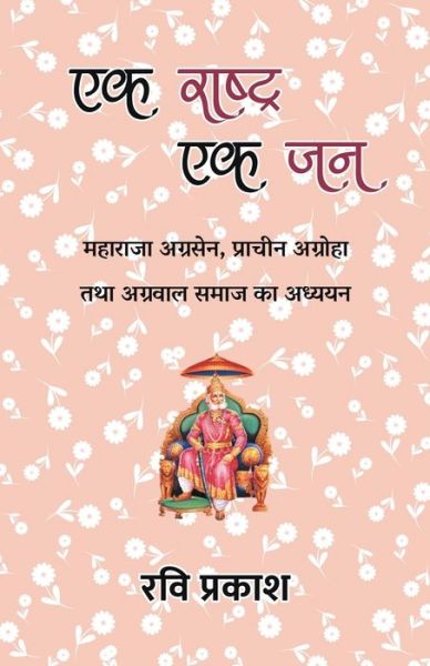 Cover for Ravi Prakash · Ek Rashtra Ek Jan (Paperback Book) (2019)