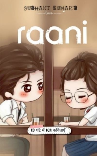 Sushant kumar's Raani / स ु श ा ं त क ु म ा र क ी र ा न ी : Sushant kumar's Raani - Sushant Kumar - Books - Notion Press - 9798885305105 - December 12, 2021