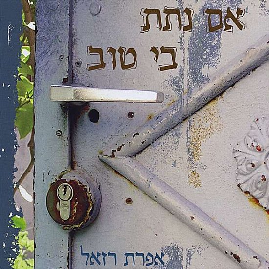 Cover for Efrat Razel · Im Natata Bi Tov (If You Placed Goodness Within Me (CD) (2008)