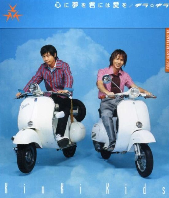 Cover for Kinki Kids · Kokoroni Yumewo Kiminiha Aiwo (CD) [Japan Import edition] (2018)