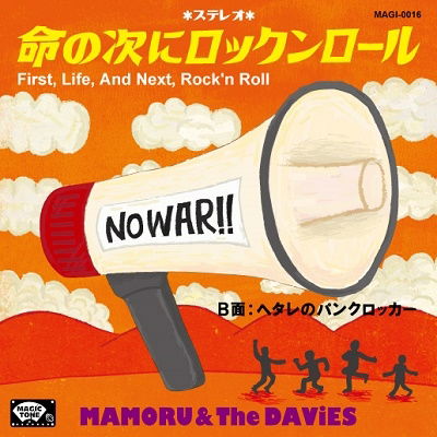 Cover for Mamoru &amp; The Davies · First, Life, And Next, Rock'n Roll (LP) [Japan Import edition] (2023)