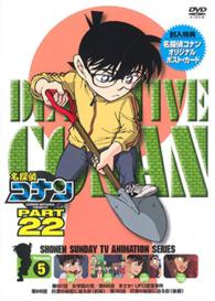 Cover for Aoyama Gosho · Detective Conan Part 22 Volume5 (MDVD) [Japan Import edition] (2014)