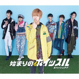 Cover for Hash Tag · Hajimari No Whistle &lt;limited&gt; (CD) [Japan Import edition] (2017)