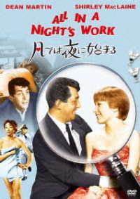 Cover for Shirley Maclaine · All in a Night's Work (MDVD) [Japan Import edition] (2019)