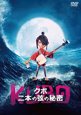 Cover for Art Parkinson · Kubo and the Two Strings (MDVD) [Japan Import edition] (2018)