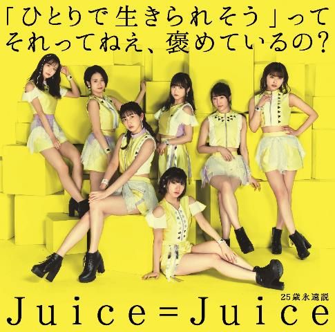 Cover for Juice=juice · Juice=juice 12th Single &lt;limited&gt; (CD) [Japan Import edition] (2019)