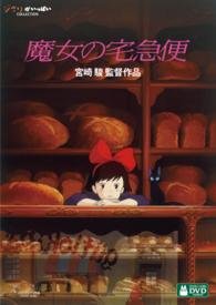Cover for Studio Ghibli · Kiki's Delivery Service (MDVD) [Japan Import edition] (2014)