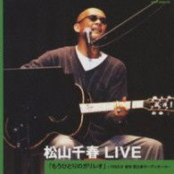 Cover for Chiharu Matsuyama · Live-cd at Tokyo Ebisu Garden Hall Summer Live`99[mou Hitori No Galileo] (CD) [Japan Import edition] (2009)