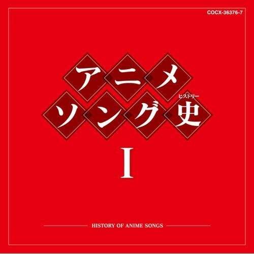 Anison Best History · Anison Best History 1 (CD) [Japan Import edition] (2010)