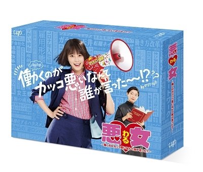 Cover for Imada Mio · Waru -hatarakuno Ga Kakkowarui Nante Dare Ga Itta?- Blu-ray Box (MBD) [Japan Import edition] (2022)