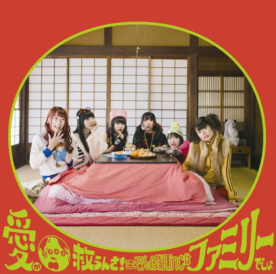 Cover for Dempagumi.Inc · Ai Ga Chikyuu Sukuunsa! (CD) (2020)