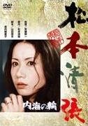 Cover for Iwashita Shima · Naikai No Wa (MDVD) [Japan Import edition] (2013)