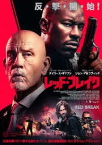 Cover for Tyrese Gibson · Rogue Hostage (MDVD) [Japan Import edition] (2022)