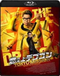 Cover for Donnie Yen · Enter the Fat Dragon (MBD) [Japan Import edition] (2021)