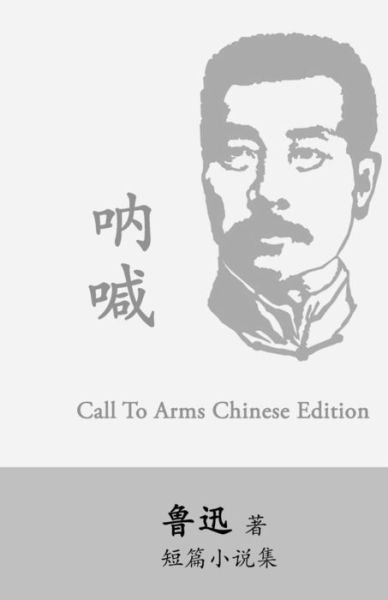 Cover for Xun Lu · Call to Arms (Paperback Book) (2016)