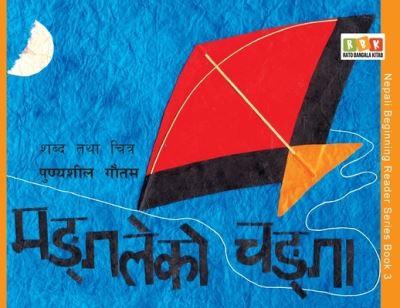 Mangale Ko Changa - Nepali Beginning Reader - Punyasheel Gautam - Books - Supersight Media, Inc. - 9781649980106 - October 15, 2020