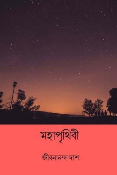 Cover for Jibanananda Das · Mohaprithibi (Pocketbok) [Bengali edition] (2018)