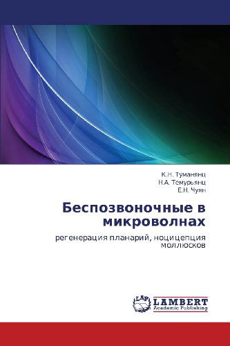 Cover for E.n. Chuyan · Bespozvonochnye V Mikrovolnakh:              Regeneratsiya Planariy, Notsitseptsiya Mollyuskov (Paperback Book) [Russian edition] (2012)