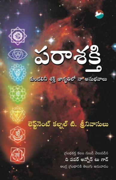 Cover for T Sreenivasulu · Parashakthi (Telugu) (Paperback Bog) (2015)