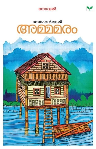 Cover for Sohanlal · Ammamaram (Taschenbuch) (2017)