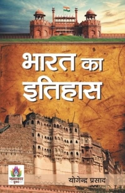 Cover for Yogendra Prasad · Bharat Ka Itihas (Pocketbok) (2021)