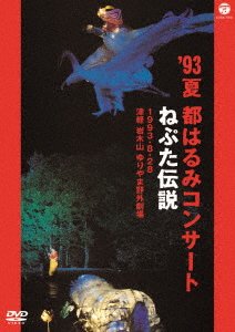 Cover for Harumi Miyako · `93 Natsu Miyako Harumi Concert Neputa Densetsu (MDVD) [Japan Import edition] (2018)