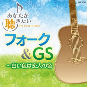 Anata Ga Kikitai Folk&gs-shiroi Iro Ha Koibito No Iro - (Various Artists) - Musik - NIPPON COLUMBIA CO. - 4549767167107 - 23. november 2022