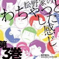 Cover for Matsuno Osomatsu &amp; Matsuno · Osomatsusan Kakure Episode Drama CD Matsunoke No Wachatto Shita Kanji 3 (CD) [Japan Import edition] (2019)