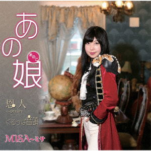 Cover for Misa · Ano Ko/onjin / Kuruppa Ondo (CD) [Japan Import edition] (2019)