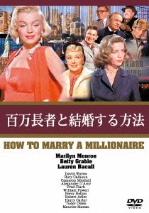 Cover for Marilyn Monroe · How to Marry a Millionaire (MDVD) [Japan Import edition] (2013)