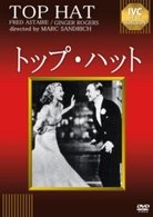 Cover for Fred Astaire · Top Hat (MDVD) [Japan Import edition] (2009)