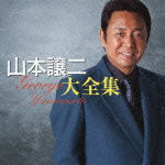 Cover for Yamamoto George · Yamamoto George Dai Zenshuu (CD) [Japan Import edition] (2011)