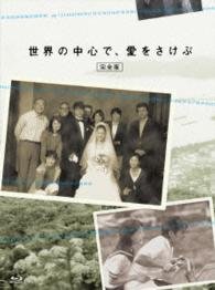 Cover for Yamada Takayuki · Sekai No Chuushin De.ai Wo Sakebu &lt;kanzen Ban&gt; Blu-ray Box (MBD) [Japan Import edition] (2015)