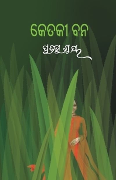 Cover for Pratibha Ray · Ketaki Bana (Pocketbok) (2019)
