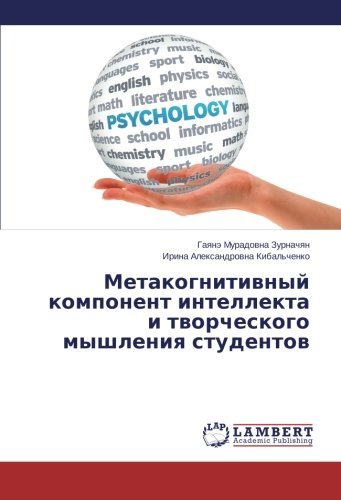 Cover for Irina Aleksandrovna Kibal'chenko · Metakognitivnyy Komponent Intellekta I Tvorcheskogo Myshleniya Studentov (Paperback Book) [Russian edition] (2014)