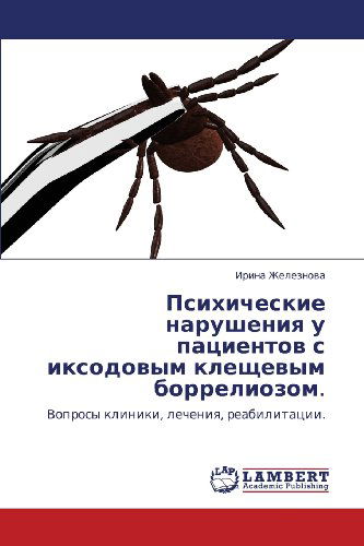 Cover for Irina Zheleznova · Psikhicheskie Narusheniya U Patsientov S Iksodovym Kleshchevym Borreliozom.: Voprosy Kliniki, Lecheniya, Reabilitatsii. (Pocketbok) [Russian edition] (2011)