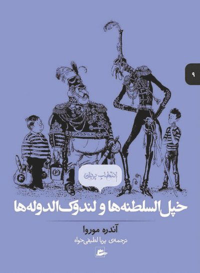 Cover for André Maurois · Fattypuffs and Thinifers (persiska: Khepel al-Saltaneh ha va landol al-Doleh ha (Buch) (2016)